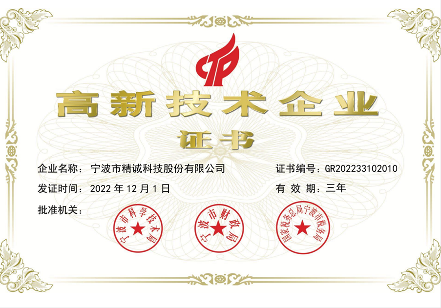 高新證書(shū)