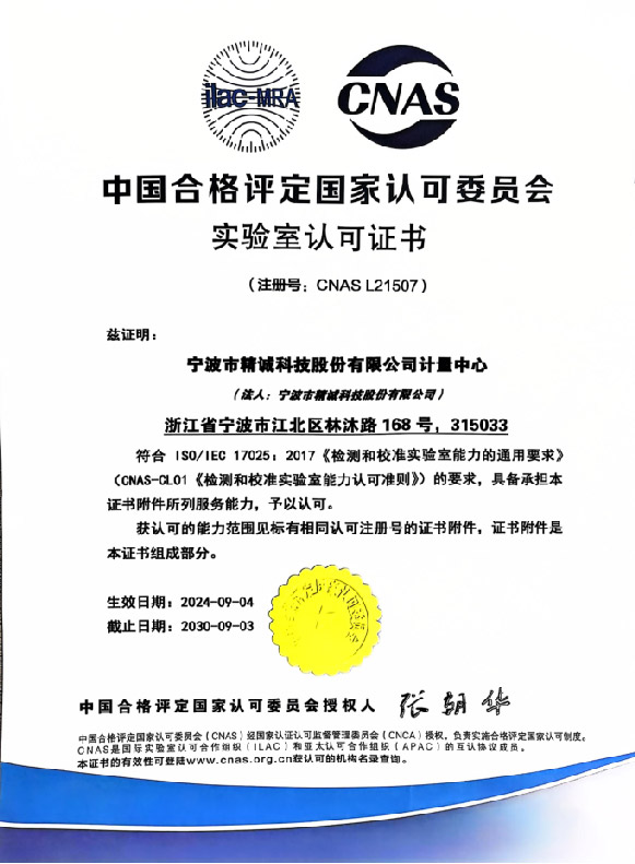 中國(guó)合格評(píng)定國(guó)家認(rèn)可委員會(huì)實(shí)驗(yàn)室認(rèn)可證書