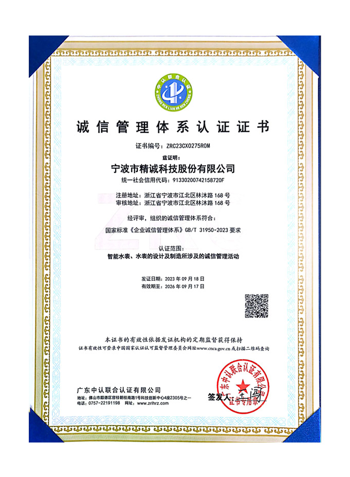 誠信管理體系認(rèn)證證書