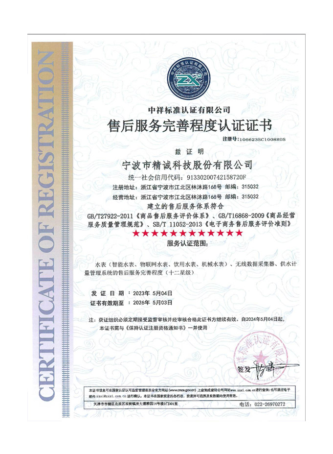 售后服務(wù)完善程度認(rèn)證證書
